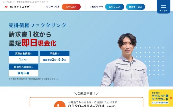 AGビジネスサポート公式サイトのスクリーンショット