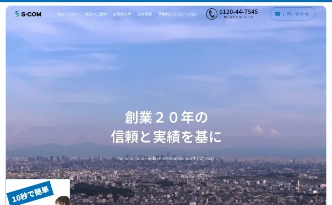 エスコム公式サイトのスクリーンショット