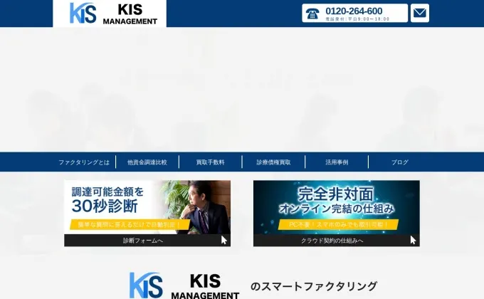 KISマネジメント公式サイトのスクリーンショット
