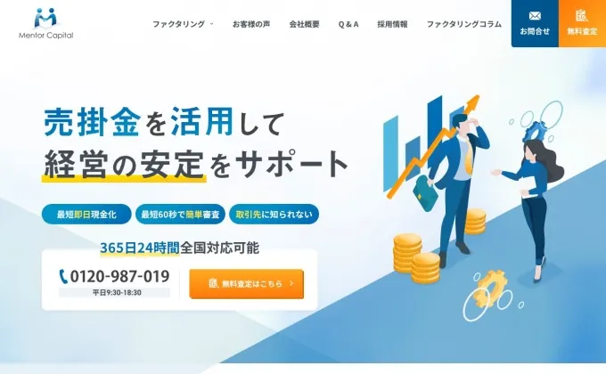 メンターキャピタル公式サイトのスクリーンショット