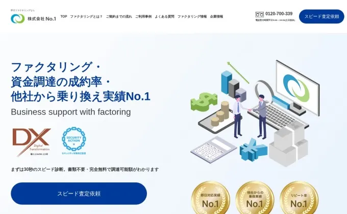 株式会社No.1公式サイトのスクリーンショット