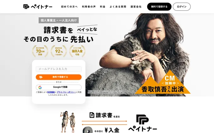 ペイトナー公式サイトのスクリーンショット