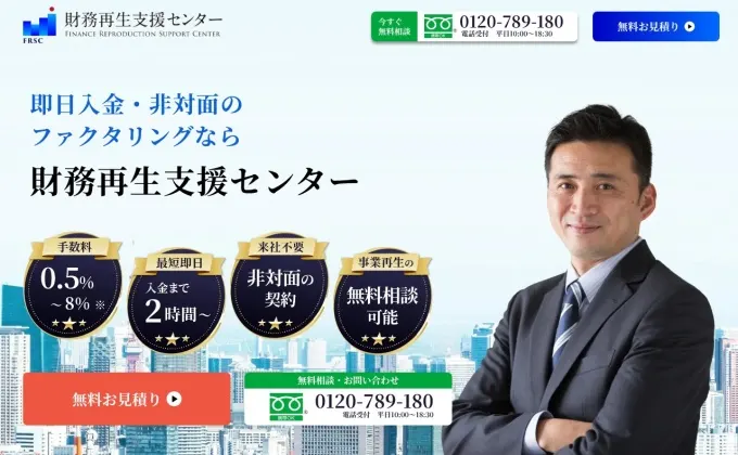 財務再生支援センター公式サイトのスクリーンショット